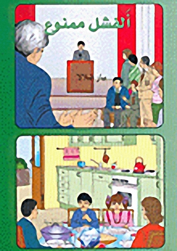 ألفشل ممنوع