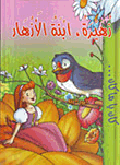عاشوا فى حياتى