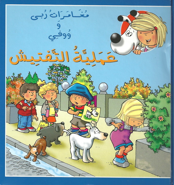 عملية التفتيش