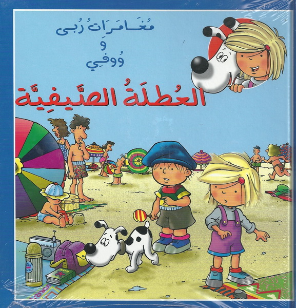 العطلة الصيفية