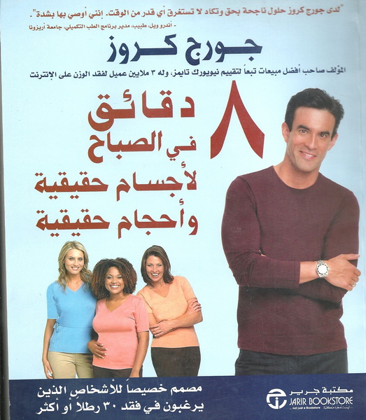8 دقائق فى الصباح لأجسام حقيقية وأحجام حقيقية