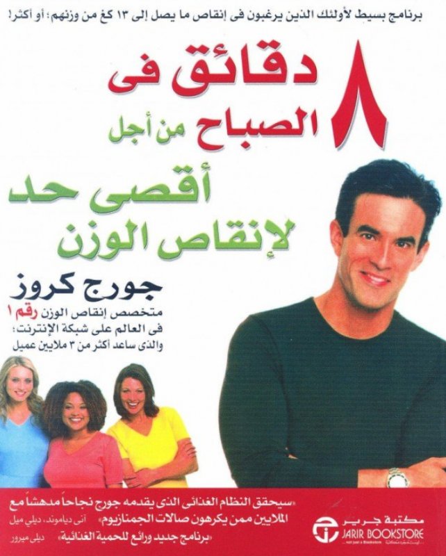 ‎8 دقائق في الصباح من أجل أقصى حد لإنقاص الوزن = ‎8‎ Minutes In The Morning For Maximum Weight Loss‎‎