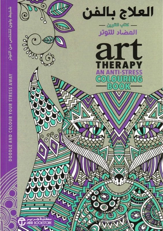 العلاج بالفن : كتاب التلوين المضاد للتوتر = Art Therapy Anti-Stress Colouring Book