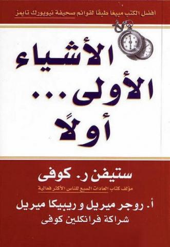 الأشياء الأولى ... أولا = ‎First Things First‎