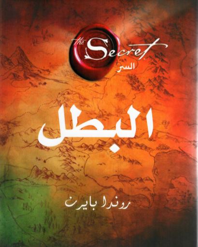 البطل = ‎Hero‎