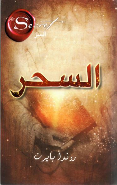 السحر