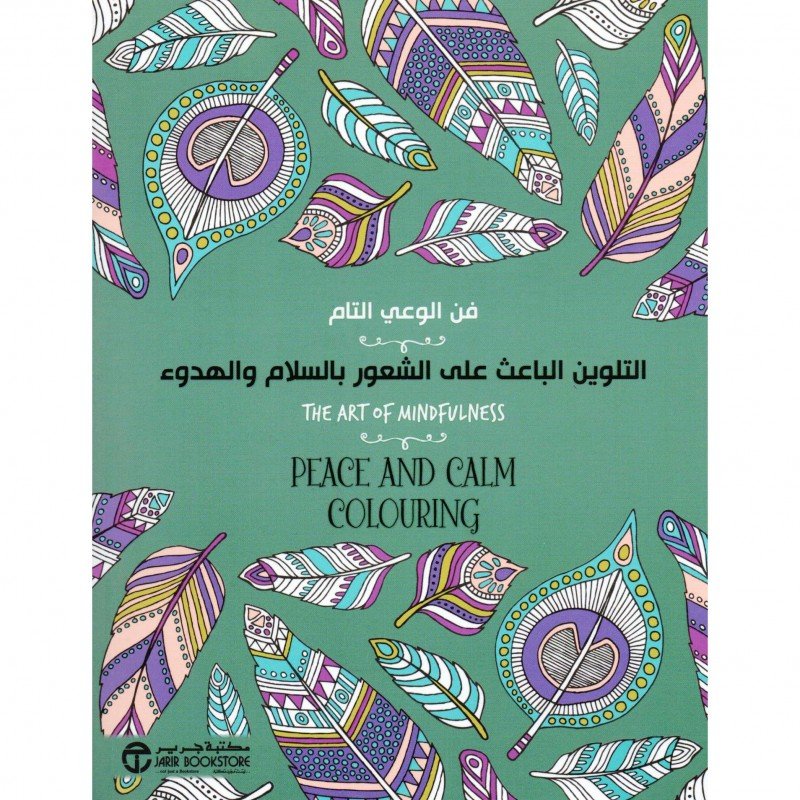 التلوين الباعث على الشعور بالسلام والهدوء : فن الوعي التام = The Art of Mindfulness : Peace and Calm Colouring.