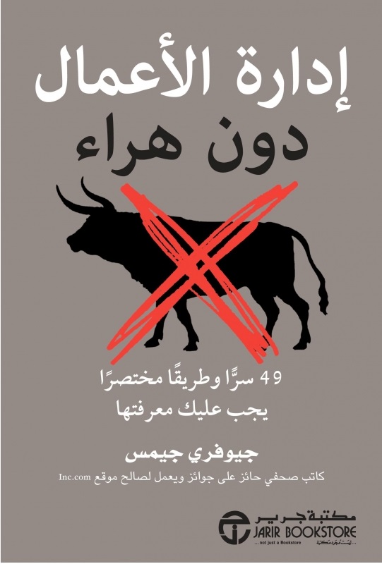 إدارة الأعمال دون هراء
