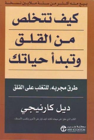 كيف تتخلص من القلق وتبدأ حياتك