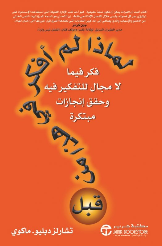 لماذا لم أفكر في هذا من قبل