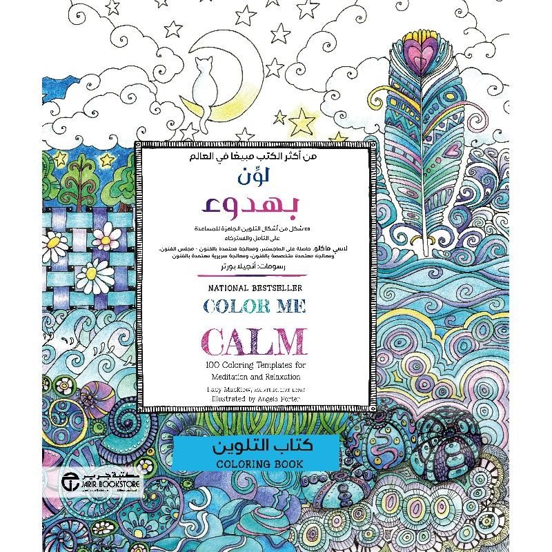 ‎لون بهدوء‎ Color Me Calm = ‎