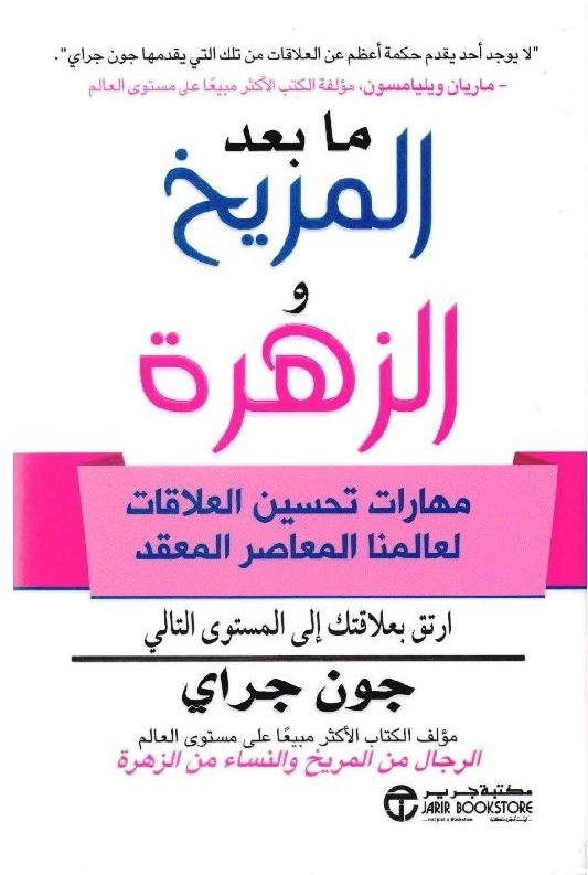 ما بعد المريخ و الزهرة