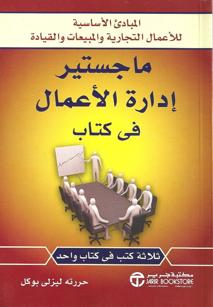 ماجستير إدارة الأعمال في كتاب