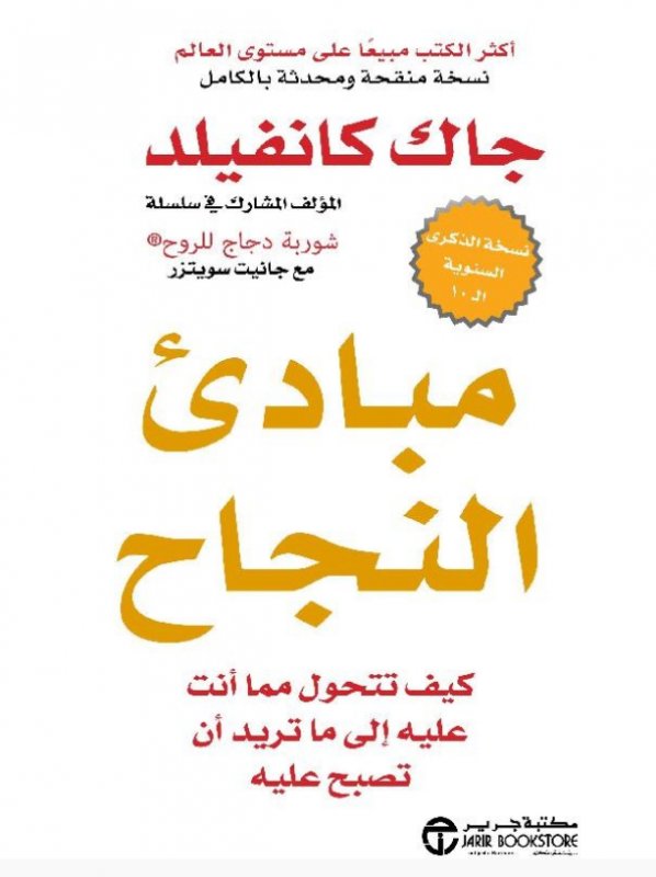 مبادئ النجاح