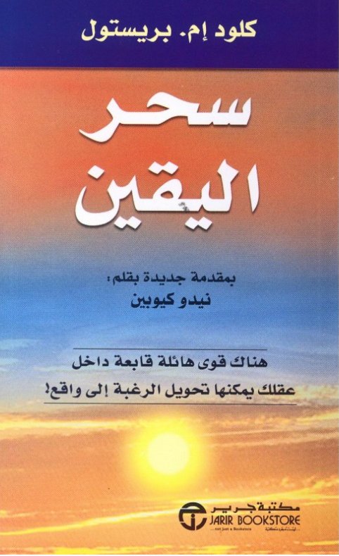 سحر اليقين = ‎The Magic Of Believing‎