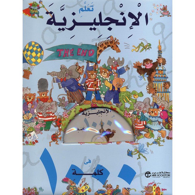 تعلم الإنجليزية في 1000 كلمة = ‎1000‎ Palabras En Ingles