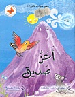 أعز صديق