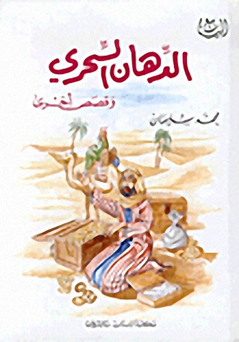 الدهان السحري