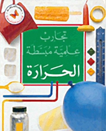 الحرارة