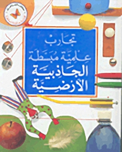 الجاذبية الأرضية