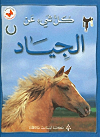 الجياد