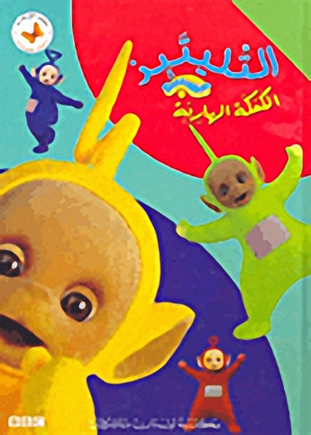 الكعكة الهاربة