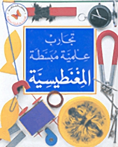 المغنطيسية