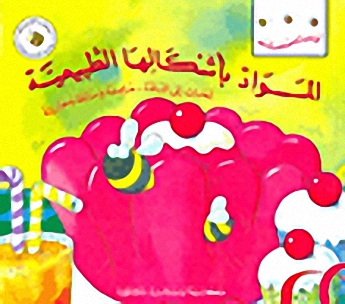 المواد بأشكالها الطبيعية - لمحات إلى المادة