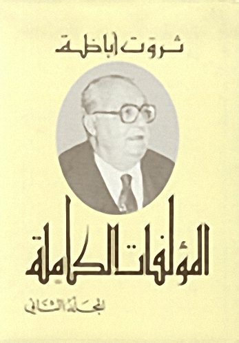 المؤلفات الكاملة (الجزء الثاني)