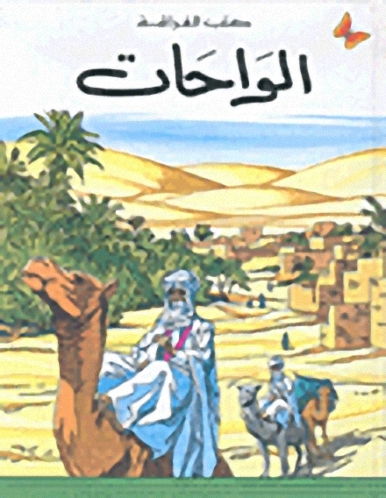 الواحات، المرحلة الأولى