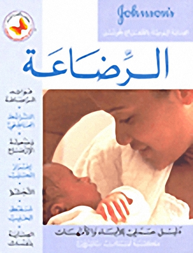 الرضاعة