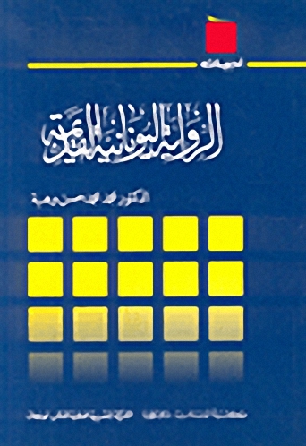 الرواية اليونانية القديمة