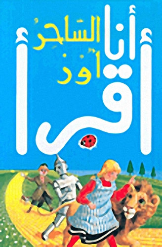 الساحر أوز، المرحلة الثالثة