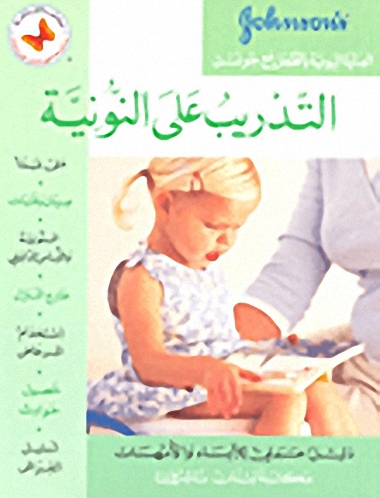 التدريب على النونية : دليل عملي للآباء والأمهات