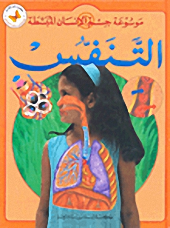 التنفس