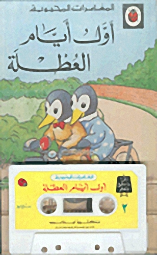 أول أيام العطلة