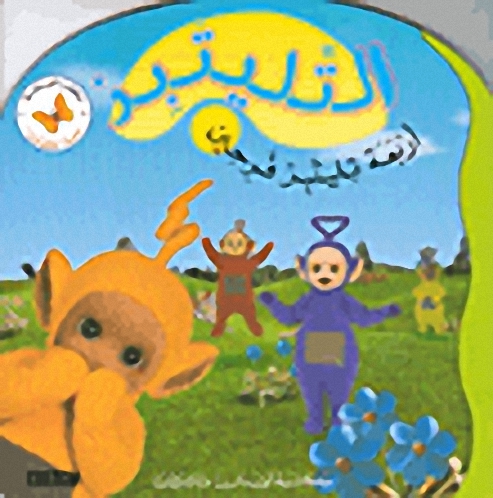 أربعة تليتبز فرحين