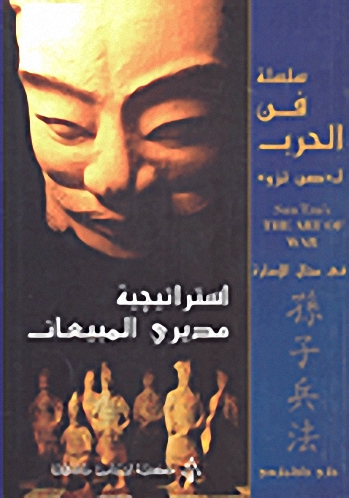 استراتيجية مديري المبيعات