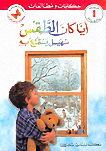 أياً كان الطقس سهيل;يستمتع به