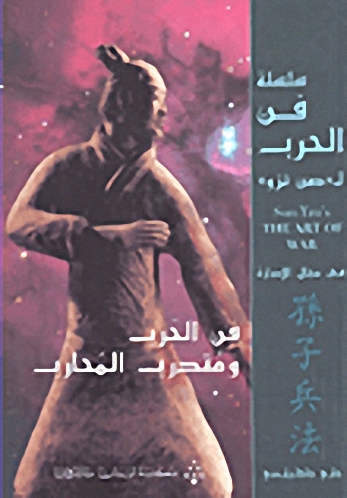 فن الحرب و متدرب المحارب