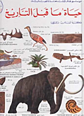 حياة ما قبل التاريخ