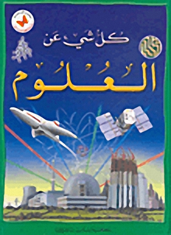 كل شيء عن العلوم