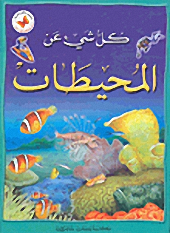 كل شيء عن المحطيات