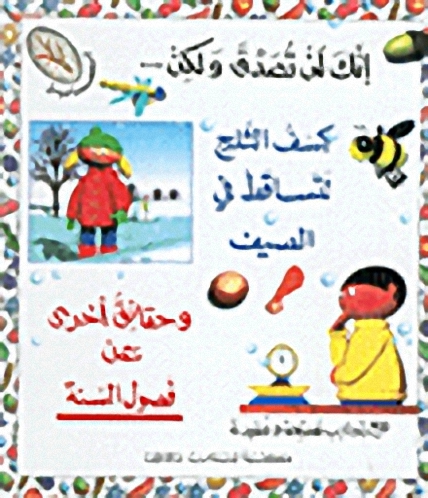 كسف الثلج تتساقط في الصيف وحقائق أخرى عن فصول السنة