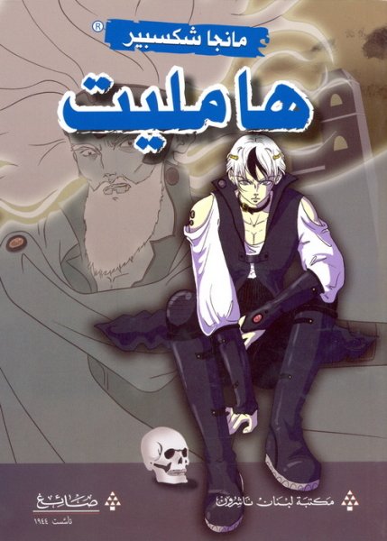 هامليت