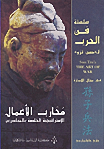 محارب الأعمال الاستراتيجية الخاصة بالمبادرين