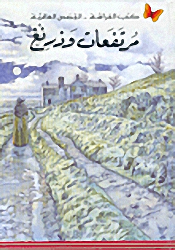 مرتفعات وزرنغ
