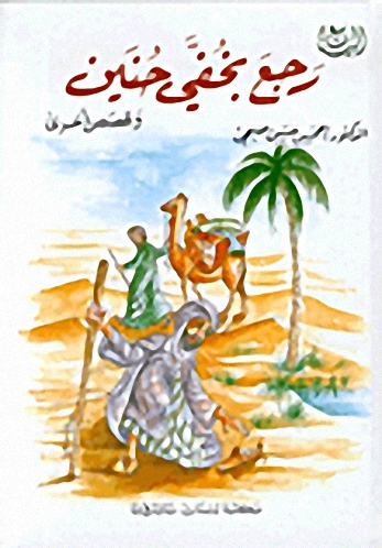 رجع بخفي حنين