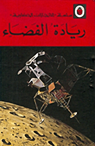ريادة الفضاء