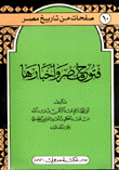 علم الحروف واقطابه